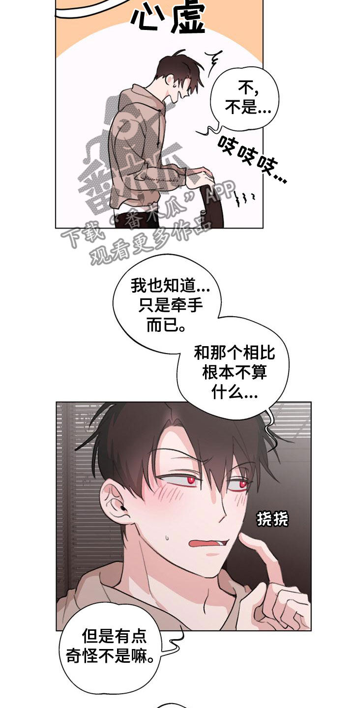 《熟人惯犯》漫画最新章节第19章：教学免费下拉式在线观看章节第【14】张图片