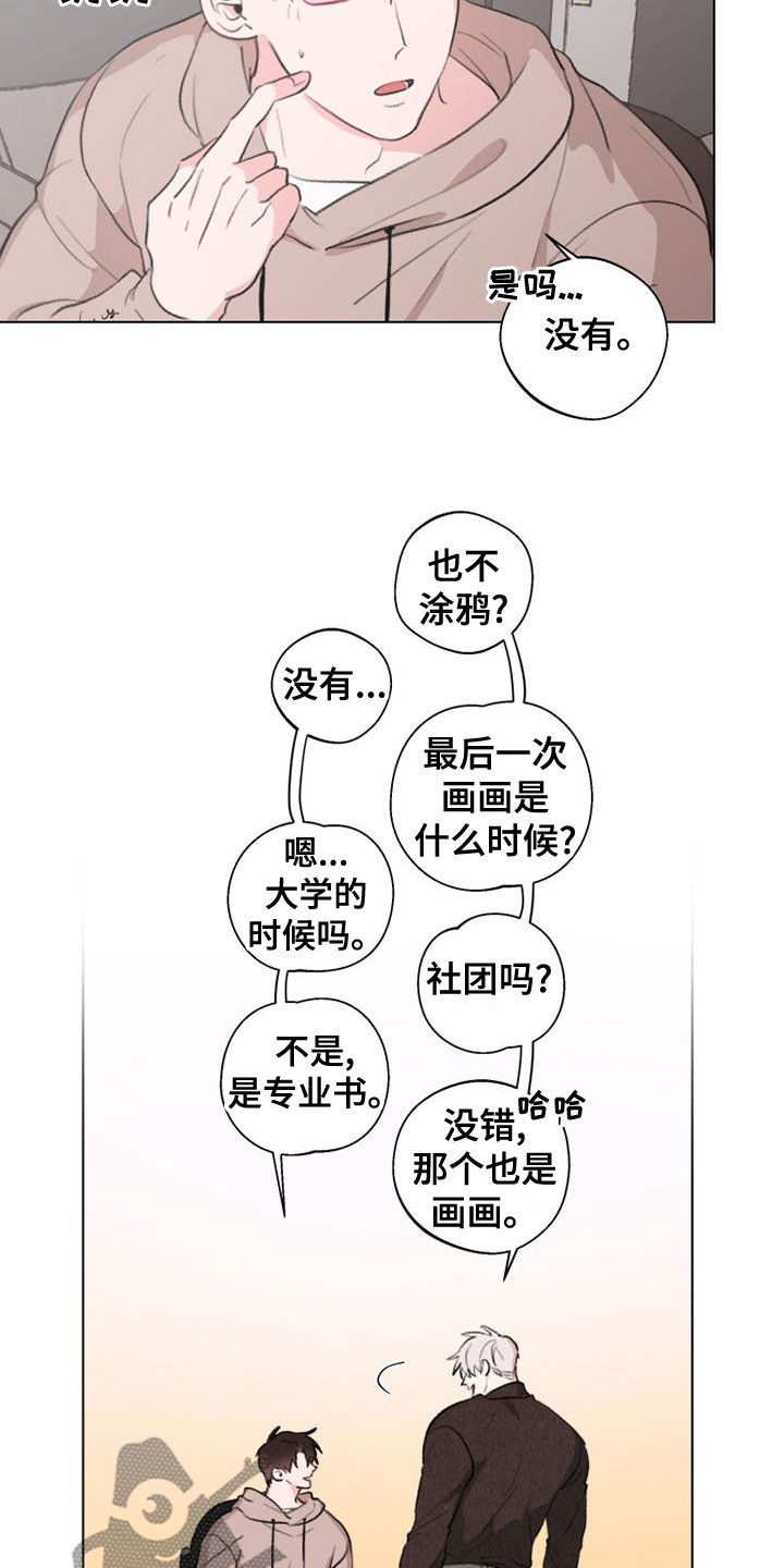 《熟人惯犯》漫画最新章节第20章：都不重要了免费下拉式在线观看章节第【17】张图片