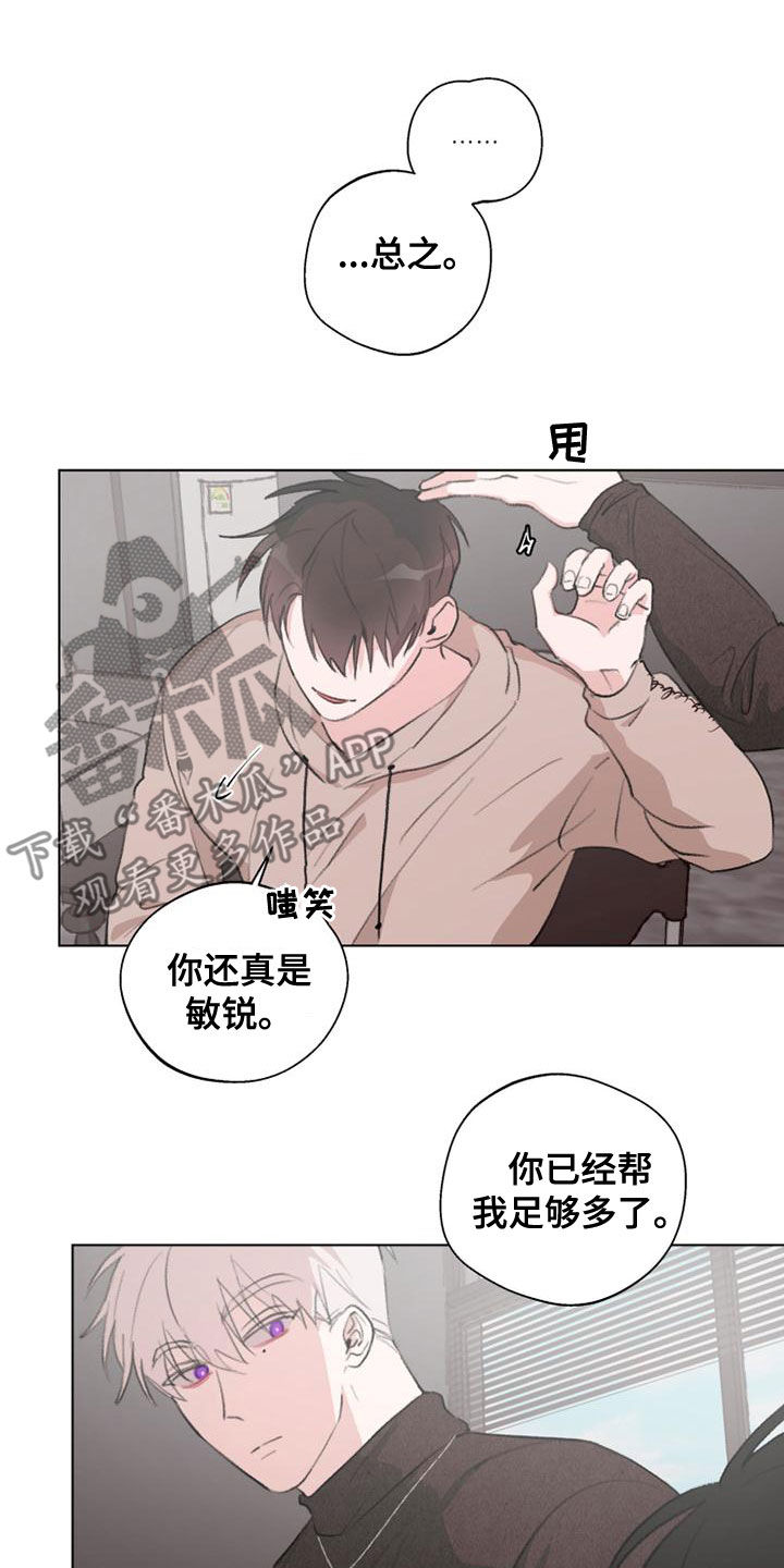 《熟人惯犯》漫画最新章节第20章：都不重要了免费下拉式在线观看章节第【6】张图片