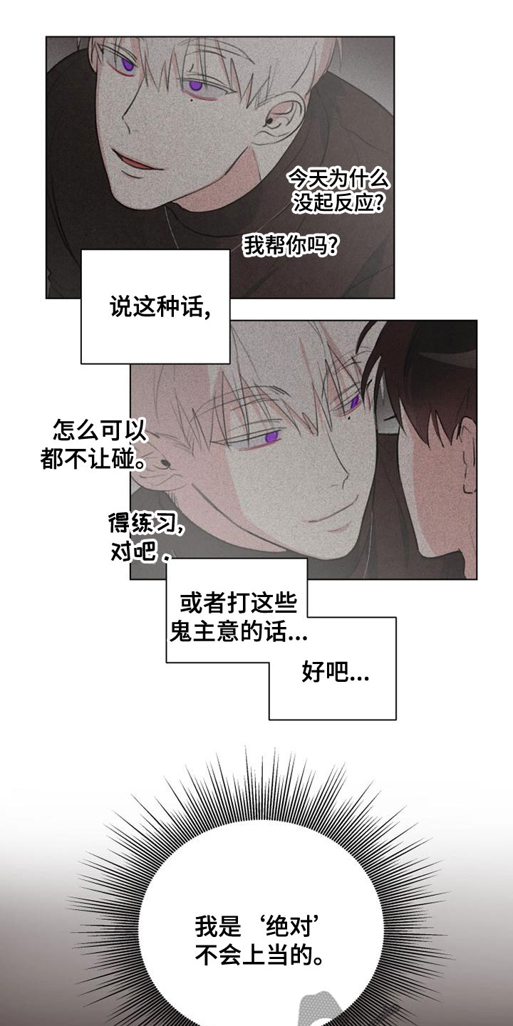 《熟人惯犯》漫画最新章节第21章：失望免费下拉式在线观看章节第【13】张图片