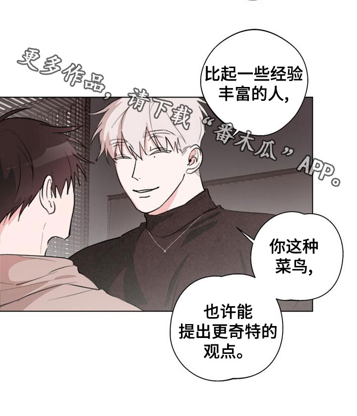 《熟人惯犯》漫画最新章节第21章：失望免费下拉式在线观看章节第【1】张图片