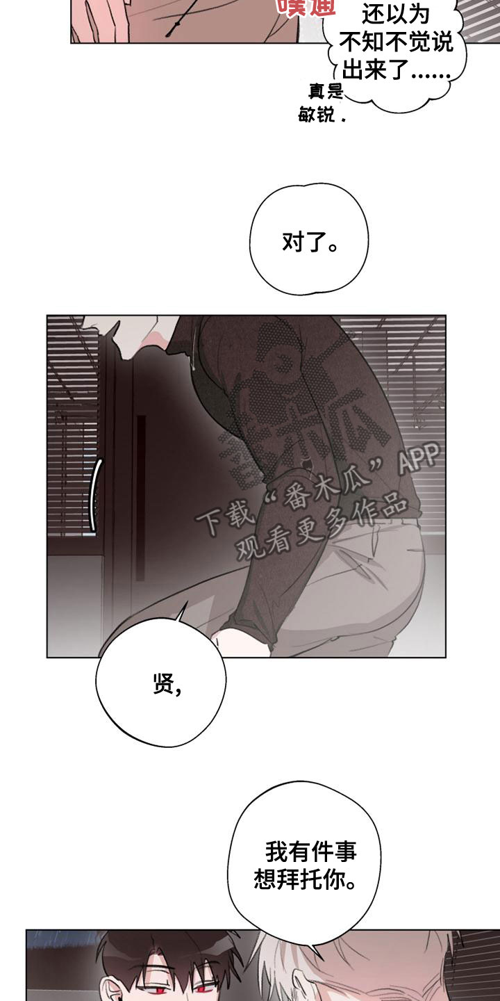 《熟人惯犯》漫画最新章节第21章：失望免费下拉式在线观看章节第【4】张图片