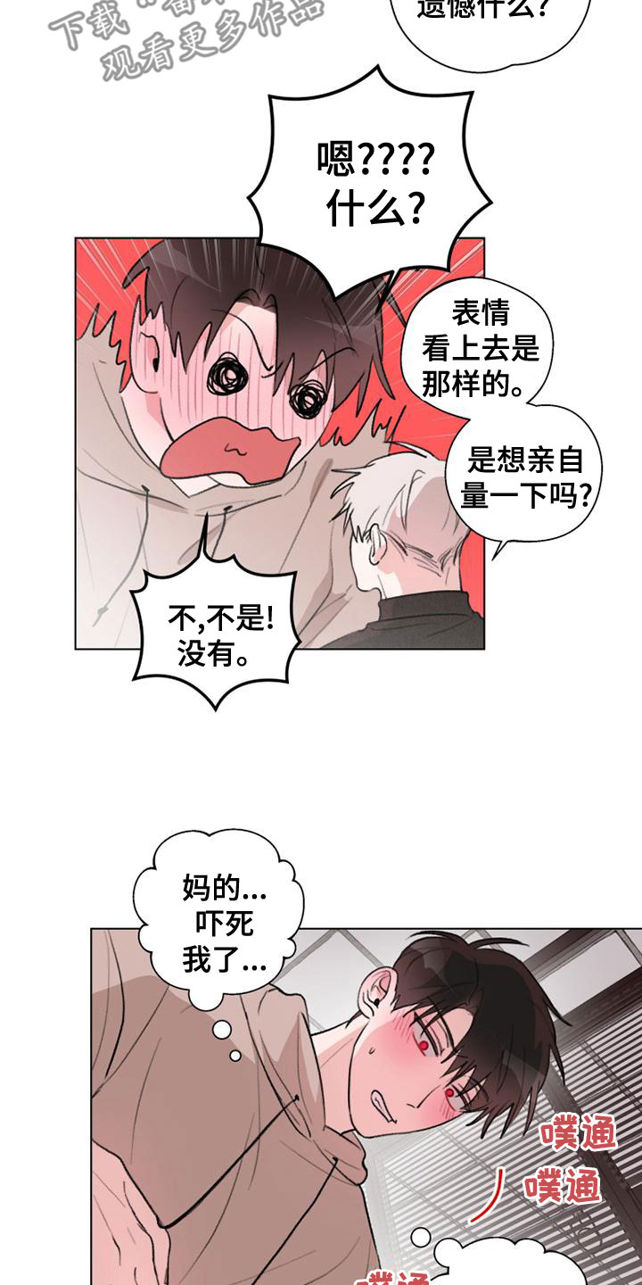 《熟人惯犯》漫画最新章节第21章：失望免费下拉式在线观看章节第【5】张图片