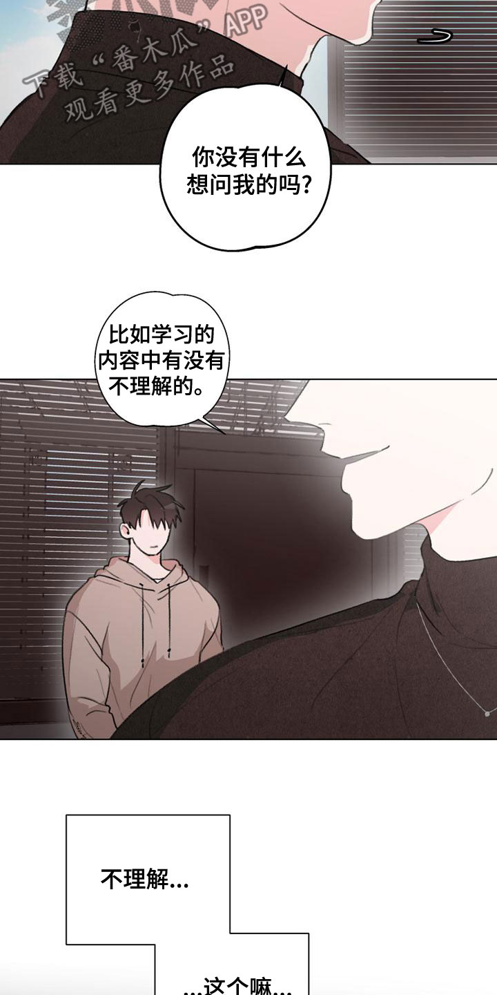 《熟人惯犯》漫画最新章节第22章：难为情免费下拉式在线观看章节第【18】张图片