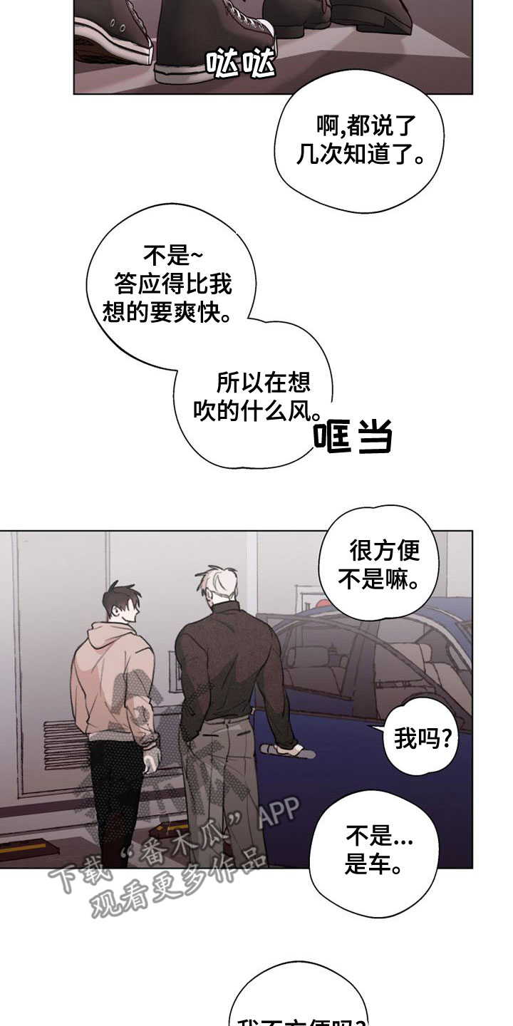 《熟人惯犯》漫画最新章节第22章：难为情免费下拉式在线观看章节第【13】张图片