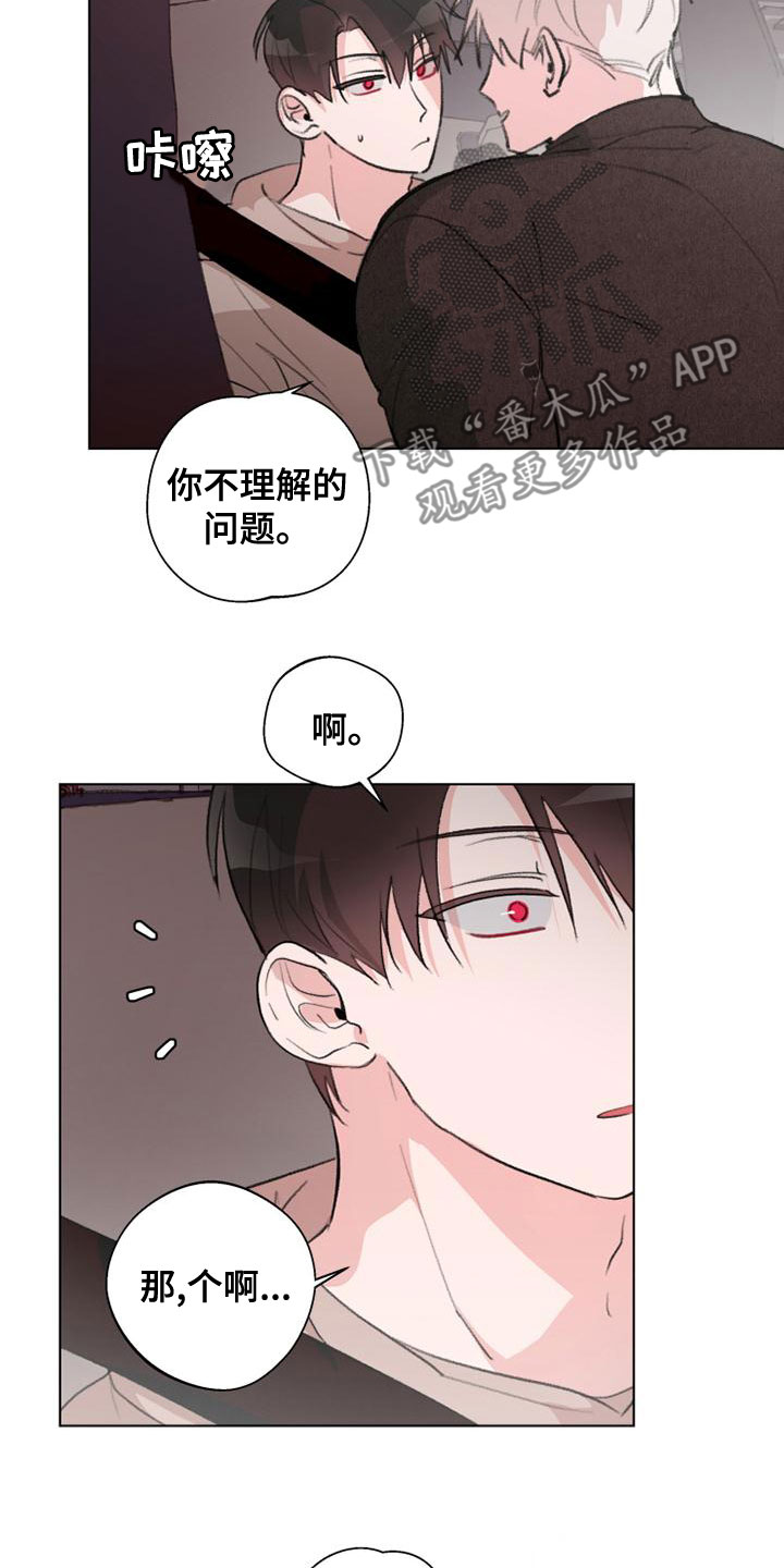 《熟人惯犯》漫画最新章节第22章：难为情免费下拉式在线观看章节第【8】张图片