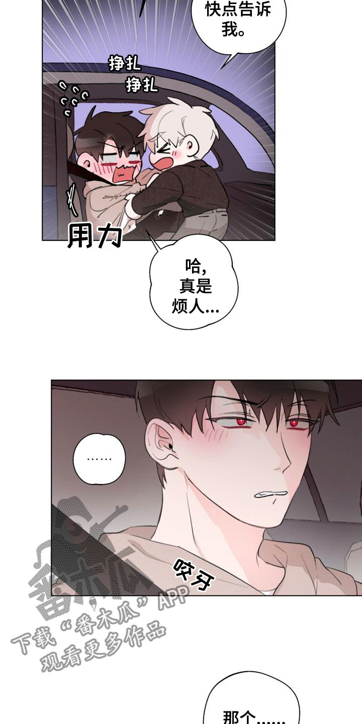 《熟人惯犯》漫画最新章节第22章：难为情免费下拉式在线观看章节第【4】张图片