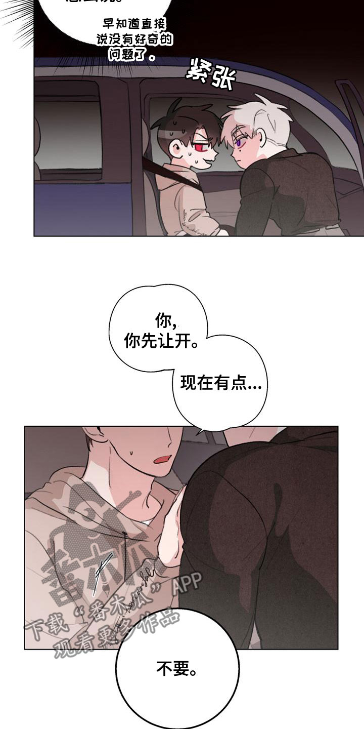 《熟人惯犯》漫画最新章节第22章：难为情免费下拉式在线观看章节第【6】张图片