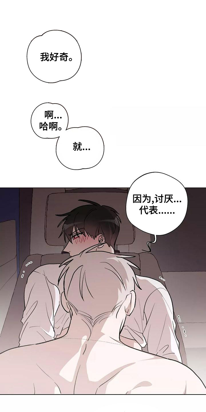 《熟人惯犯》漫画最新章节第23章：我好奇免费下拉式在线观看章节第【7】张图片