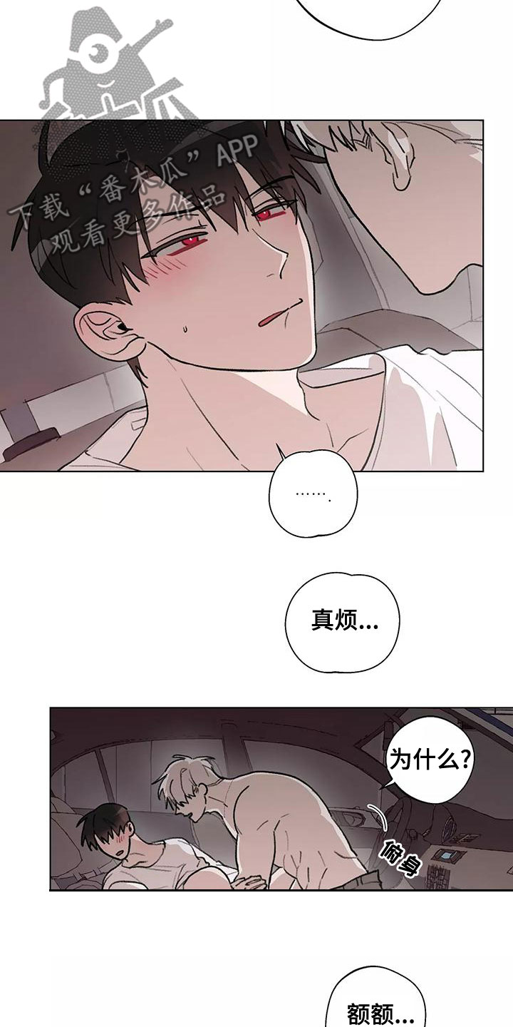 《熟人惯犯》漫画最新章节第23章：我好奇免费下拉式在线观看章节第【9】张图片