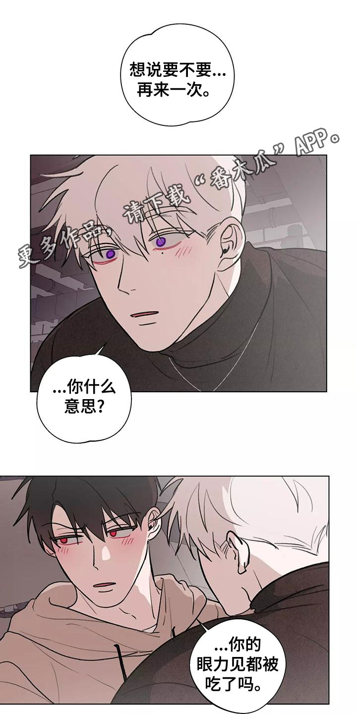 《熟人惯犯》漫画最新章节第23章：我好奇免费下拉式在线观看章节第【16】张图片