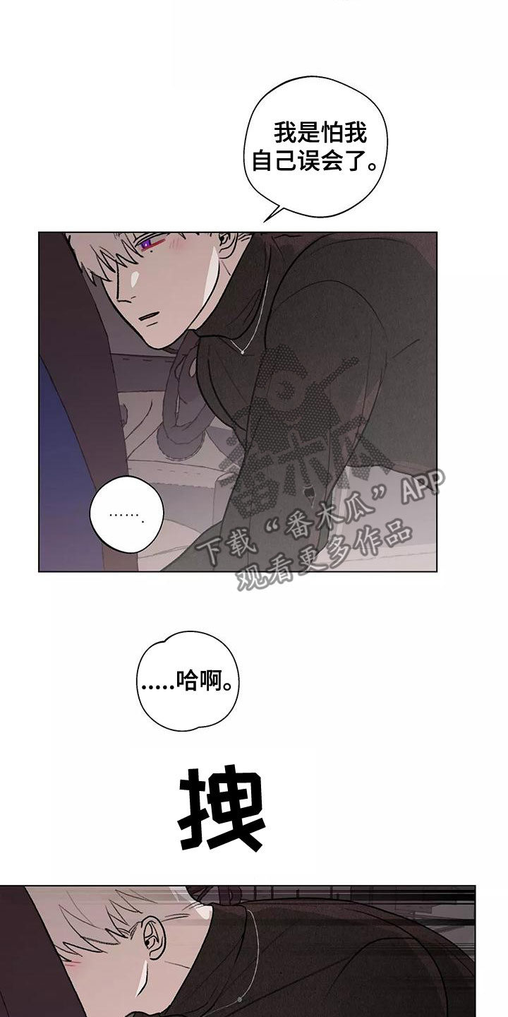 《熟人惯犯》漫画最新章节第23章：我好奇免费下拉式在线观看章节第【15】张图片