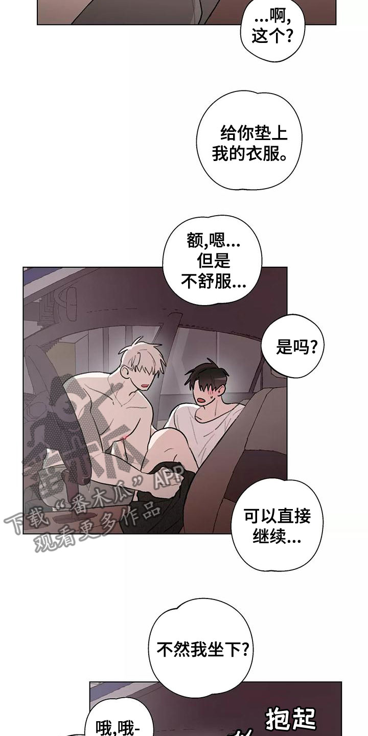 《熟人惯犯》漫画最新章节第23章：我好奇免费下拉式在线观看章节第【2】张图片