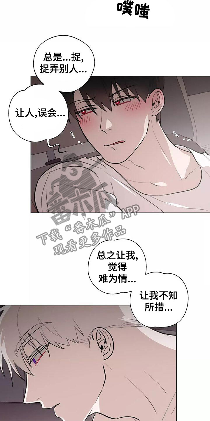 《熟人惯犯》漫画最新章节第23章：我好奇免费下拉式在线观看章节第【6】张图片