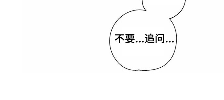 《熟人惯犯》漫画最新章节第23章：我好奇免费下拉式在线观看章节第【8】张图片