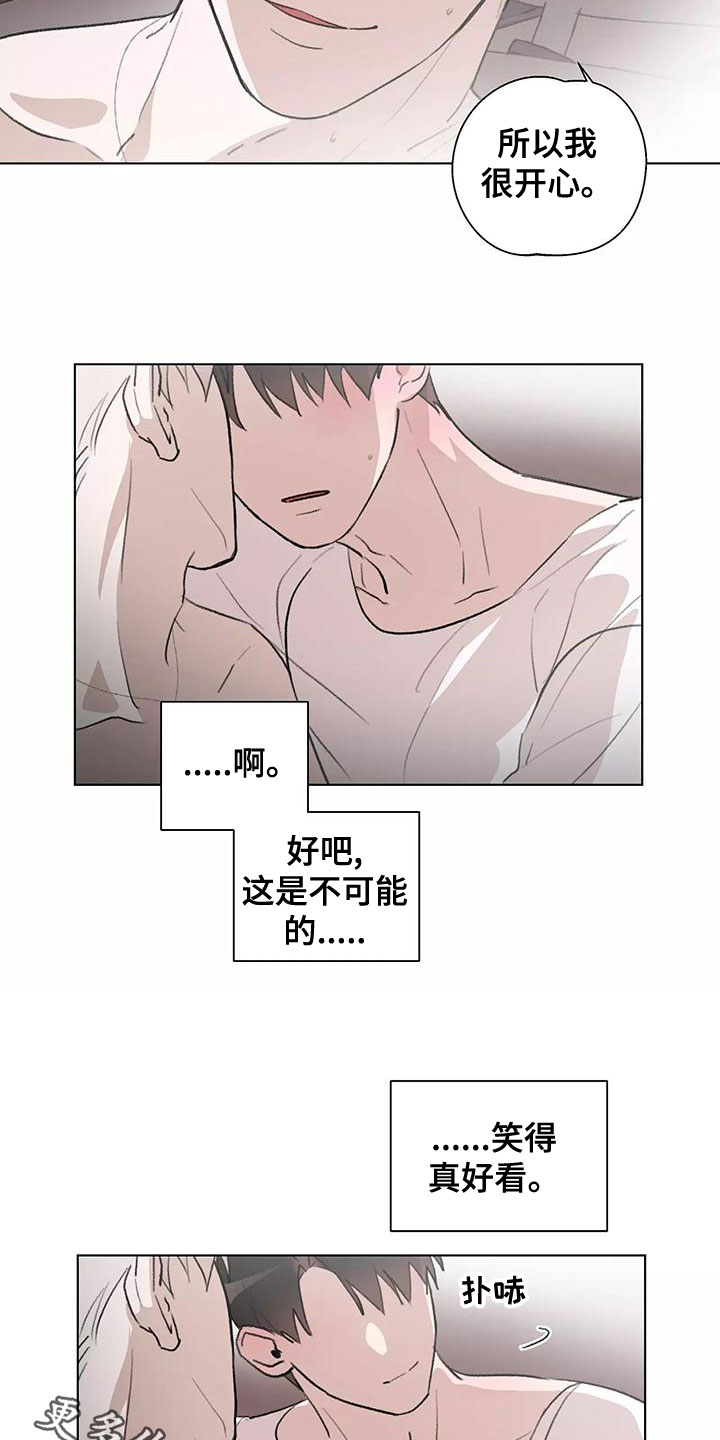 《熟人惯犯》漫画最新章节第24章：不可能的免费下拉式在线观看章节第【2】张图片