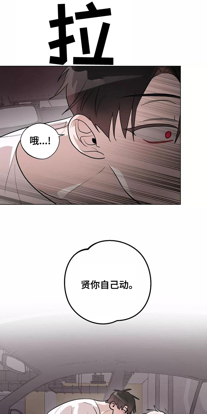 《熟人惯犯》漫画最新章节第24章：不可能的免费下拉式在线观看章节第【14】张图片