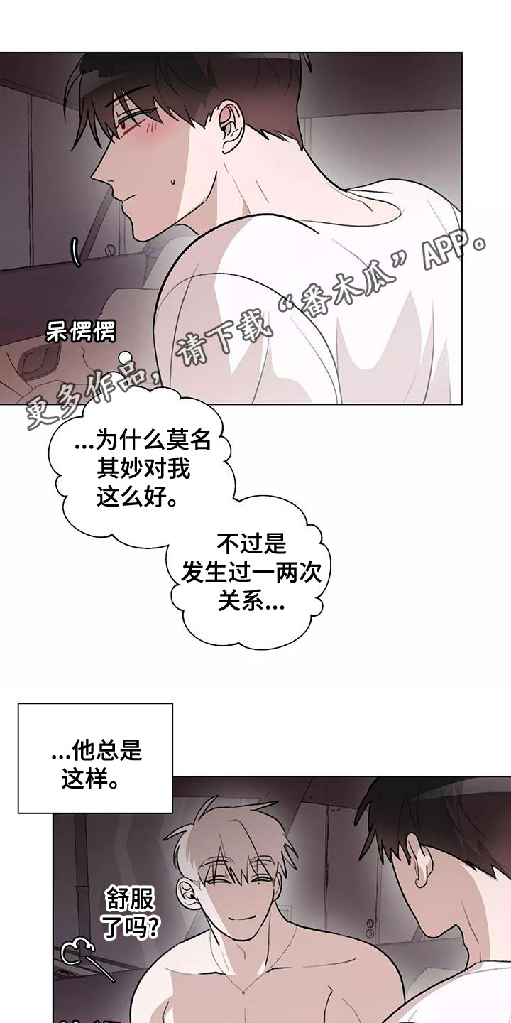 《熟人惯犯》漫画最新章节第24章：不可能的免费下拉式在线观看章节第【16】张图片