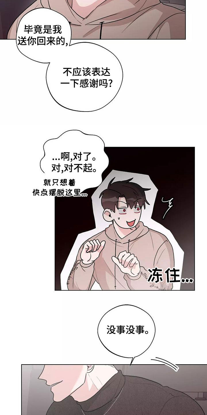 《熟人惯犯》漫画最新章节第25章：说谢谢免费下拉式在线观看章节第【3】张图片