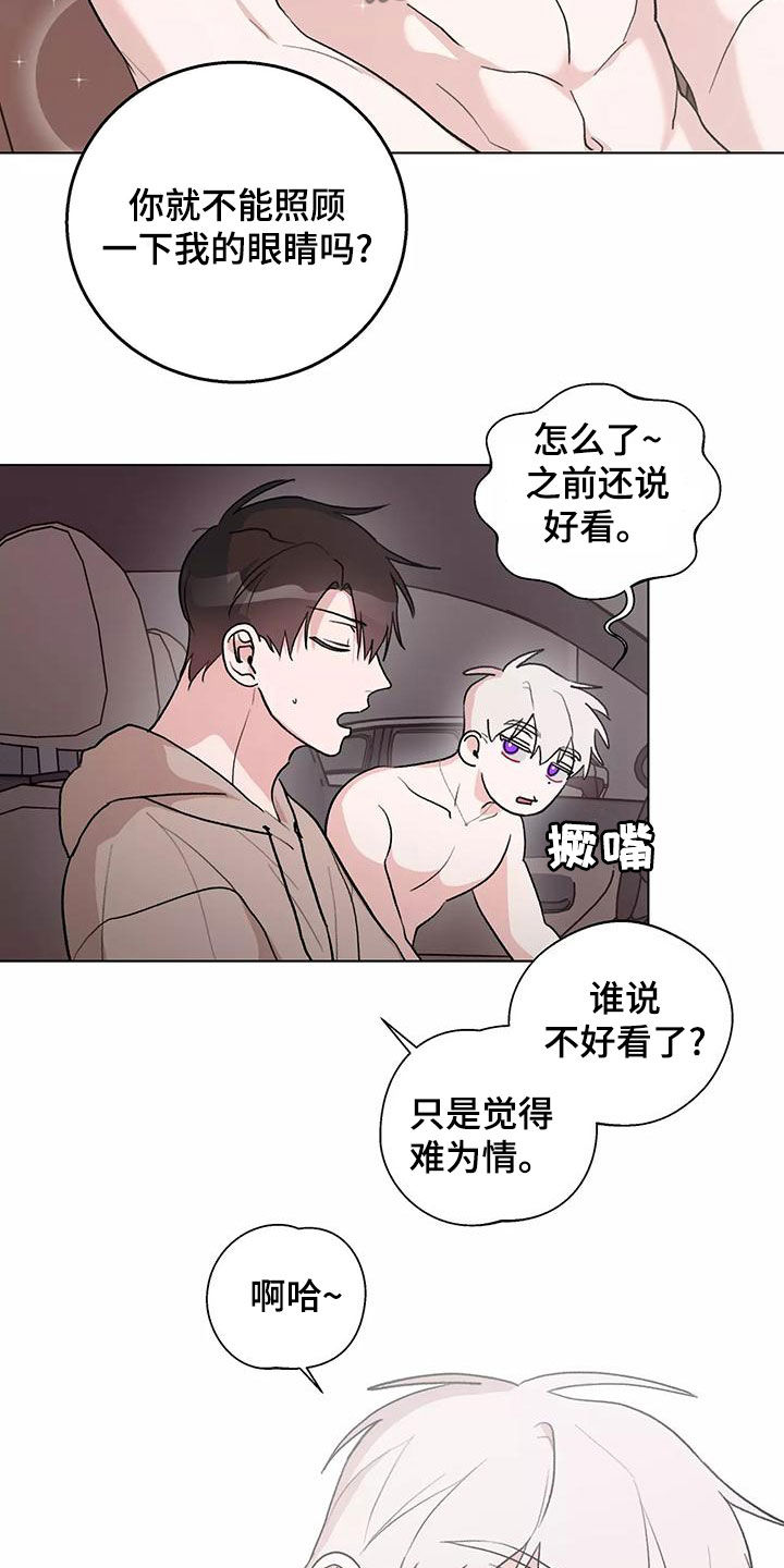 《熟人惯犯》漫画最新章节第25章：说谢谢免费下拉式在线观看章节第【16】张图片