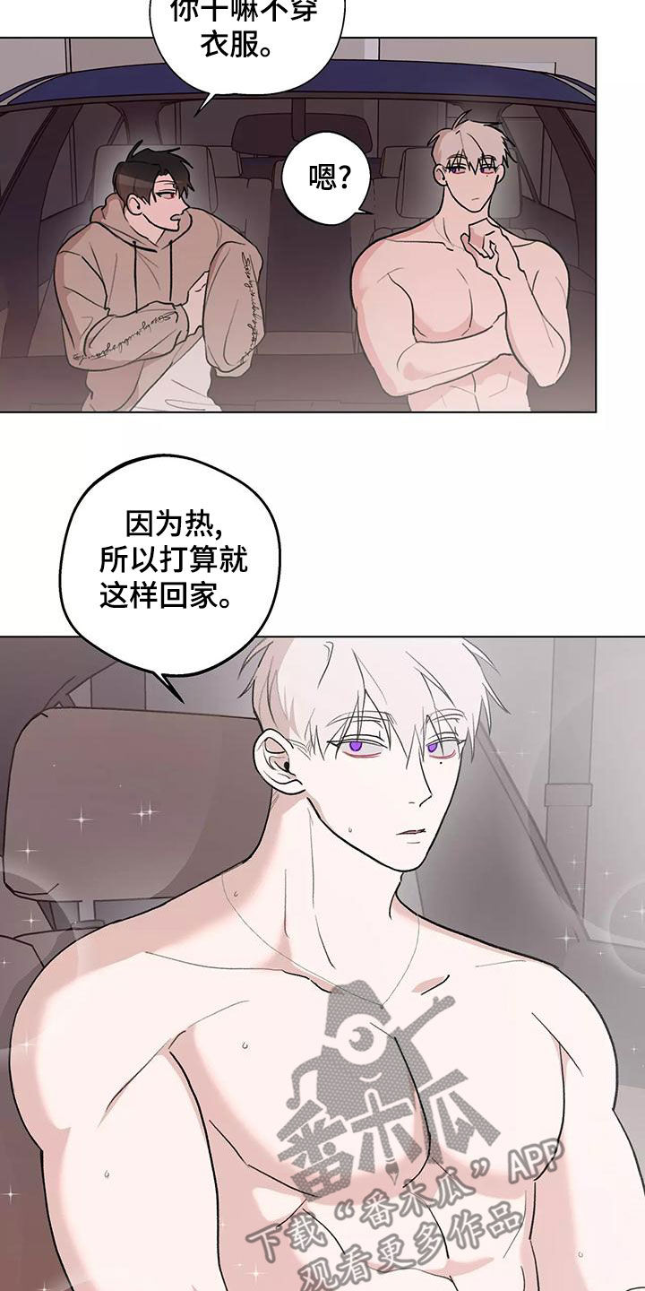 《熟人惯犯》漫画最新章节第25章：说谢谢免费下拉式在线观看章节第【17】张图片