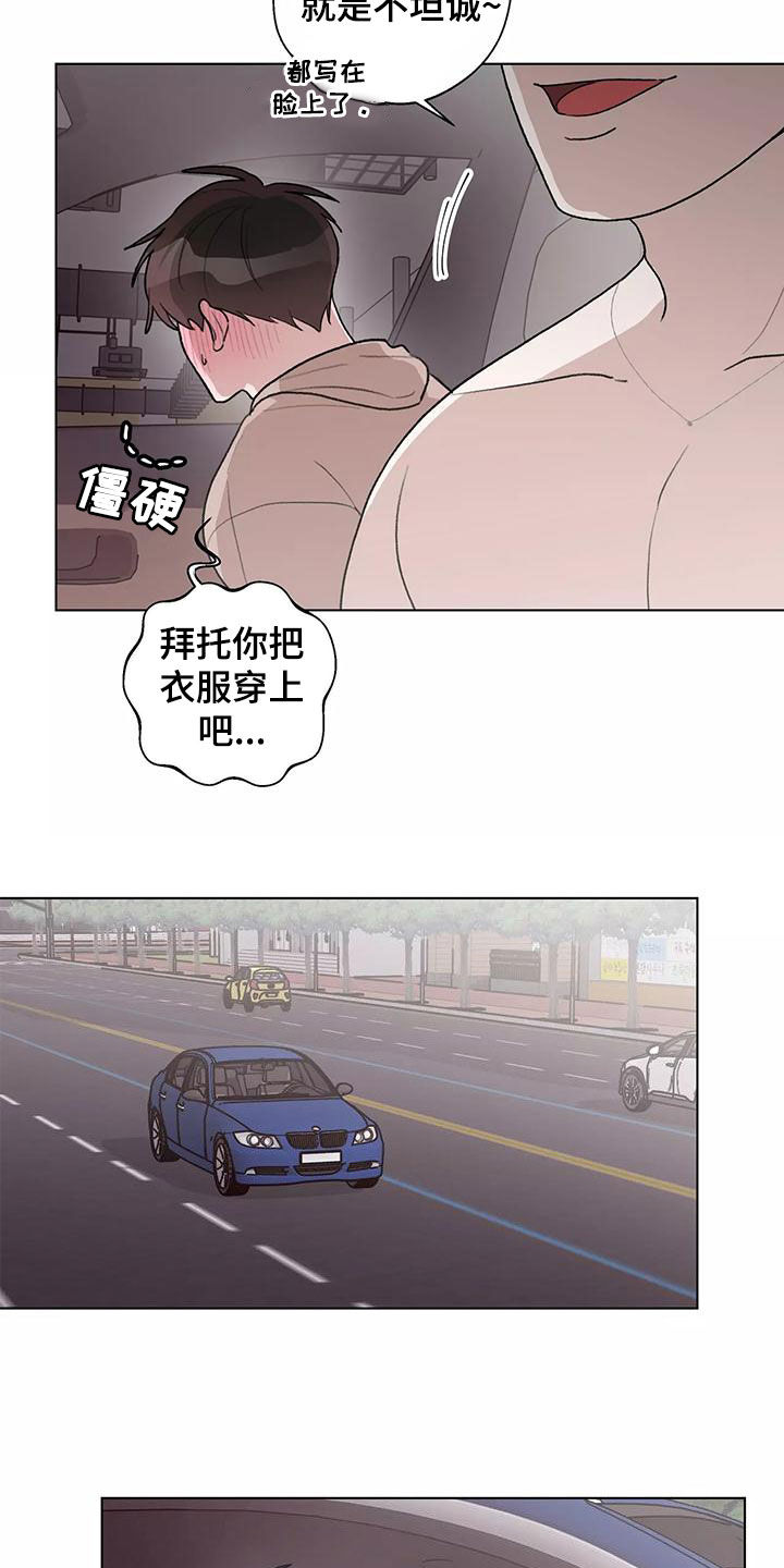 《熟人惯犯》漫画最新章节第25章：说谢谢免费下拉式在线观看章节第【14】张图片