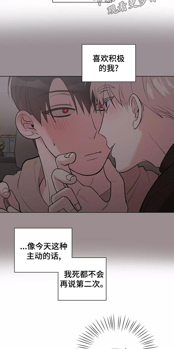 《熟人惯犯》漫画最新章节第26章：主动免费下拉式在线观看章节第【6】张图片