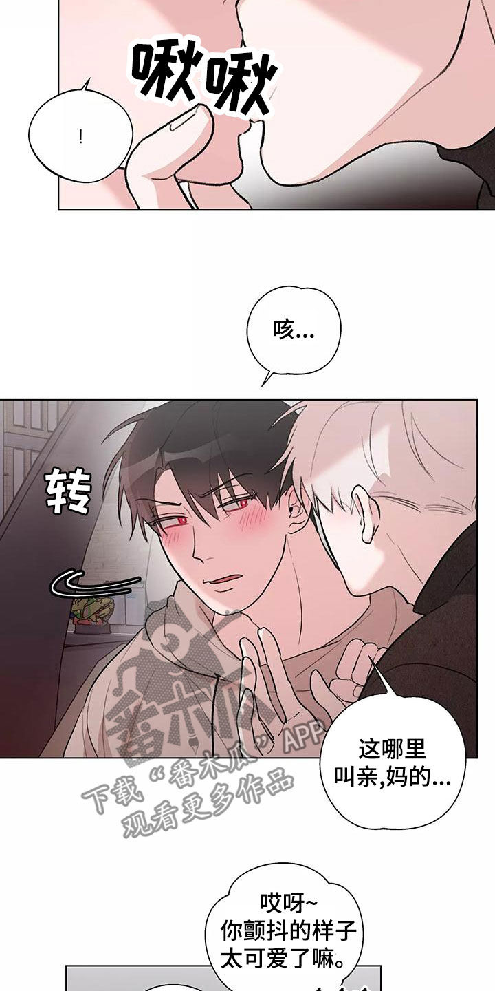 《熟人惯犯》漫画最新章节第26章：主动免费下拉式在线观看章节第【12】张图片