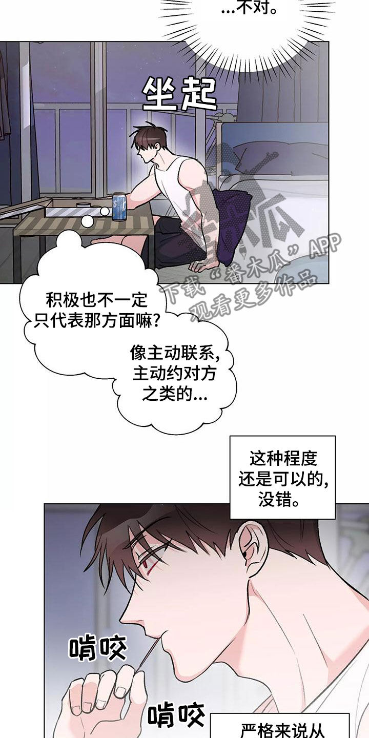 《熟人惯犯》漫画最新章节第26章：主动免费下拉式在线观看章节第【5】张图片