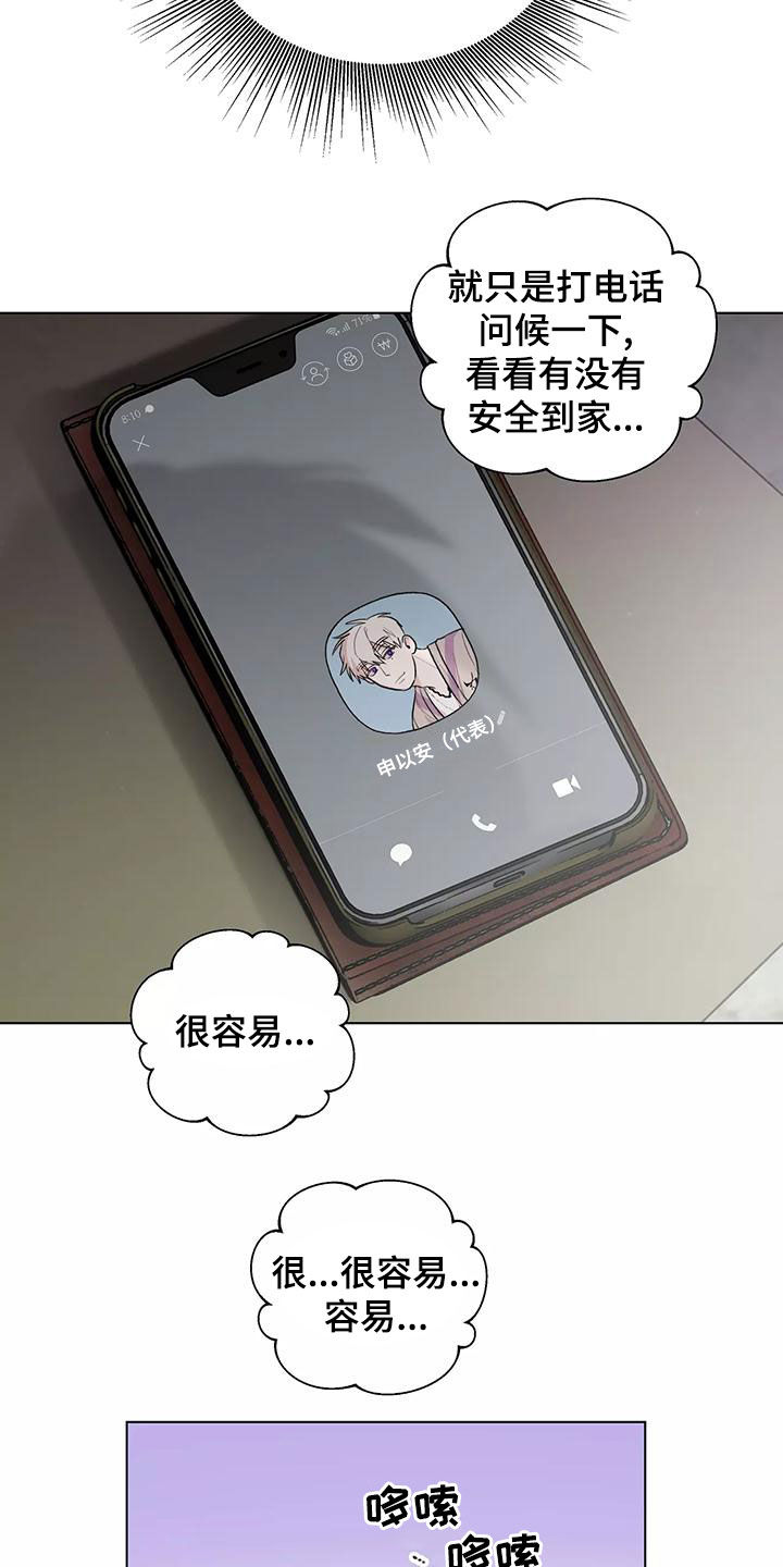 《熟人惯犯》漫画最新章节第26章：主动免费下拉式在线观看章节第【3】张图片