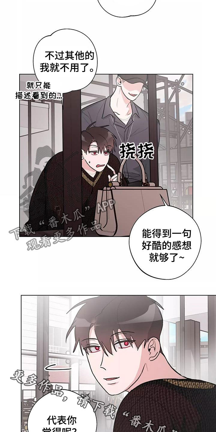 《熟人惯犯》漫画最新章节第27章：展示会免费下拉式在线观看章节第【2】张图片