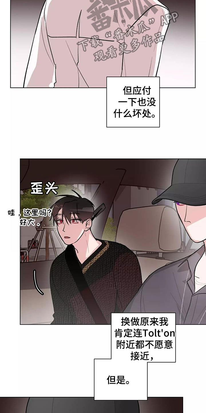 《熟人惯犯》漫画最新章节第27章：展示会免费下拉式在线观看章节第【5】张图片