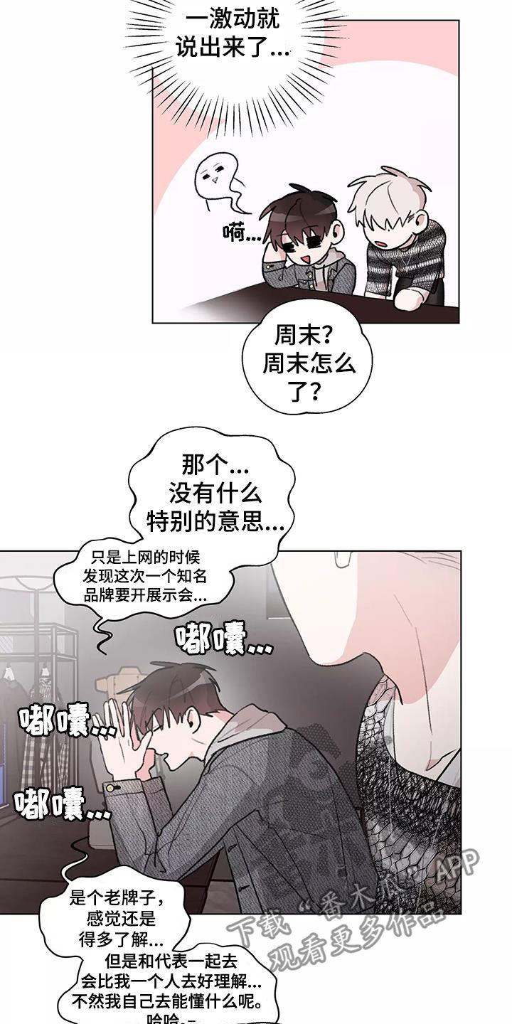 《熟人惯犯》漫画最新章节第27章：展示会免费下拉式在线观看章节第【17】张图片