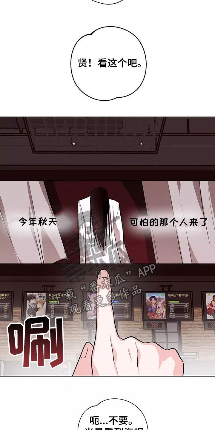 《熟人惯犯》漫画最新章节第29章：看电影免费下拉式在线观看章节第【11】张图片