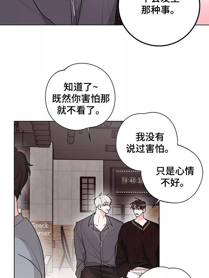 《熟人惯犯》漫画最新章节第29章：看电影免费下拉式在线观看章节第【8】张图片