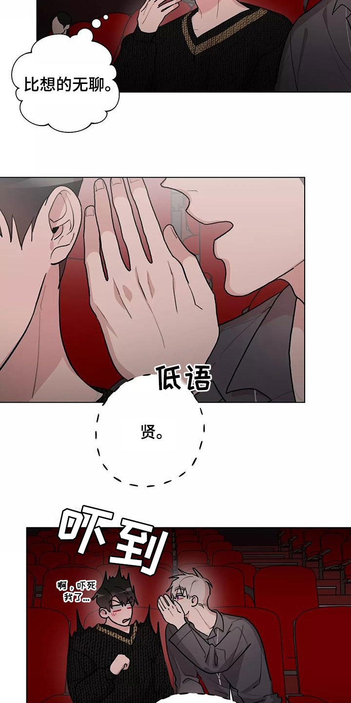 《熟人惯犯》漫画最新章节第29章：看电影免费下拉式在线观看章节第【6】张图片