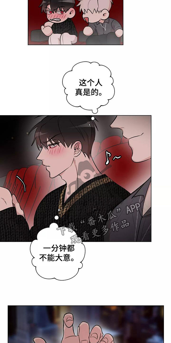 《熟人惯犯》漫画最新章节第30章：有喜欢的人了免费下拉式在线观看章节第【13】张图片