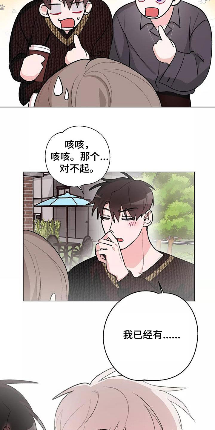 《熟人惯犯》漫画最新章节第30章：有喜欢的人了免费下拉式在线观看章节第【8】张图片