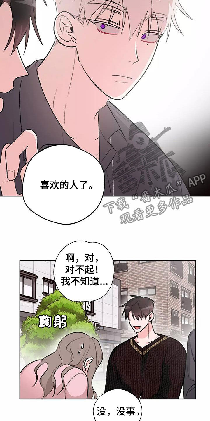 《熟人惯犯》漫画最新章节第30章：有喜欢的人了免费下拉式在线观看章节第【7】张图片