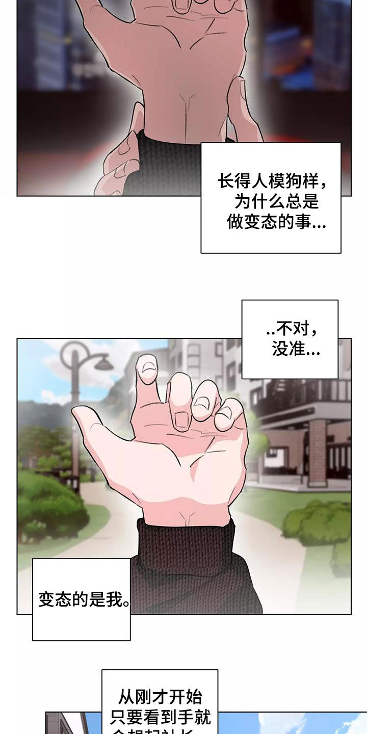 《熟人惯犯》漫画最新章节第30章：有喜欢的人了免费下拉式在线观看章节第【12】张图片