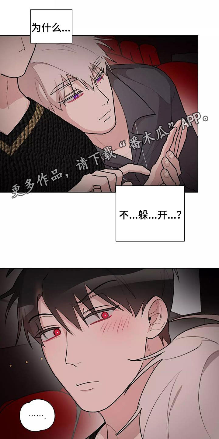 《熟人惯犯》漫画最新章节第30章：有喜欢的人了免费下拉式在线观看章节第【18】张图片