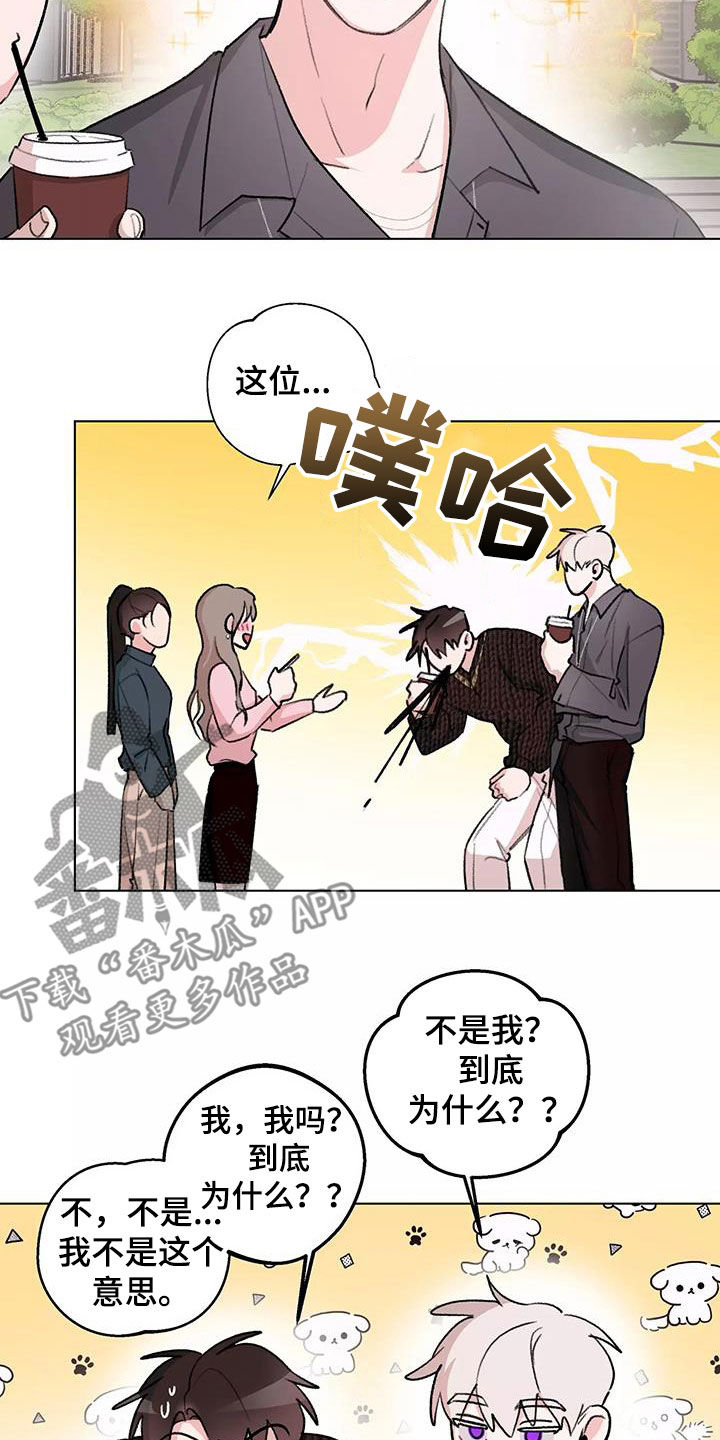 《熟人惯犯》漫画最新章节第30章：有喜欢的人了免费下拉式在线观看章节第【9】张图片