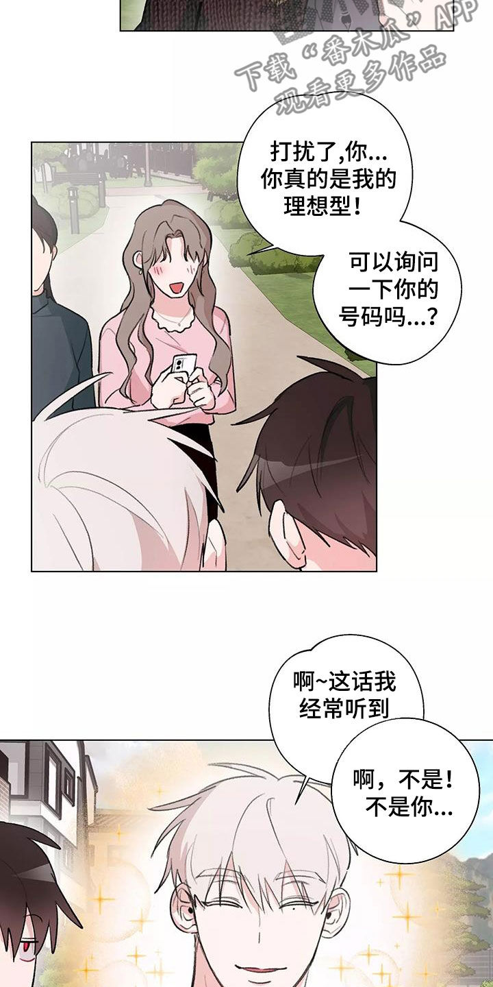 《熟人惯犯》漫画最新章节第30章：有喜欢的人了免费下拉式在线观看章节第【10】张图片