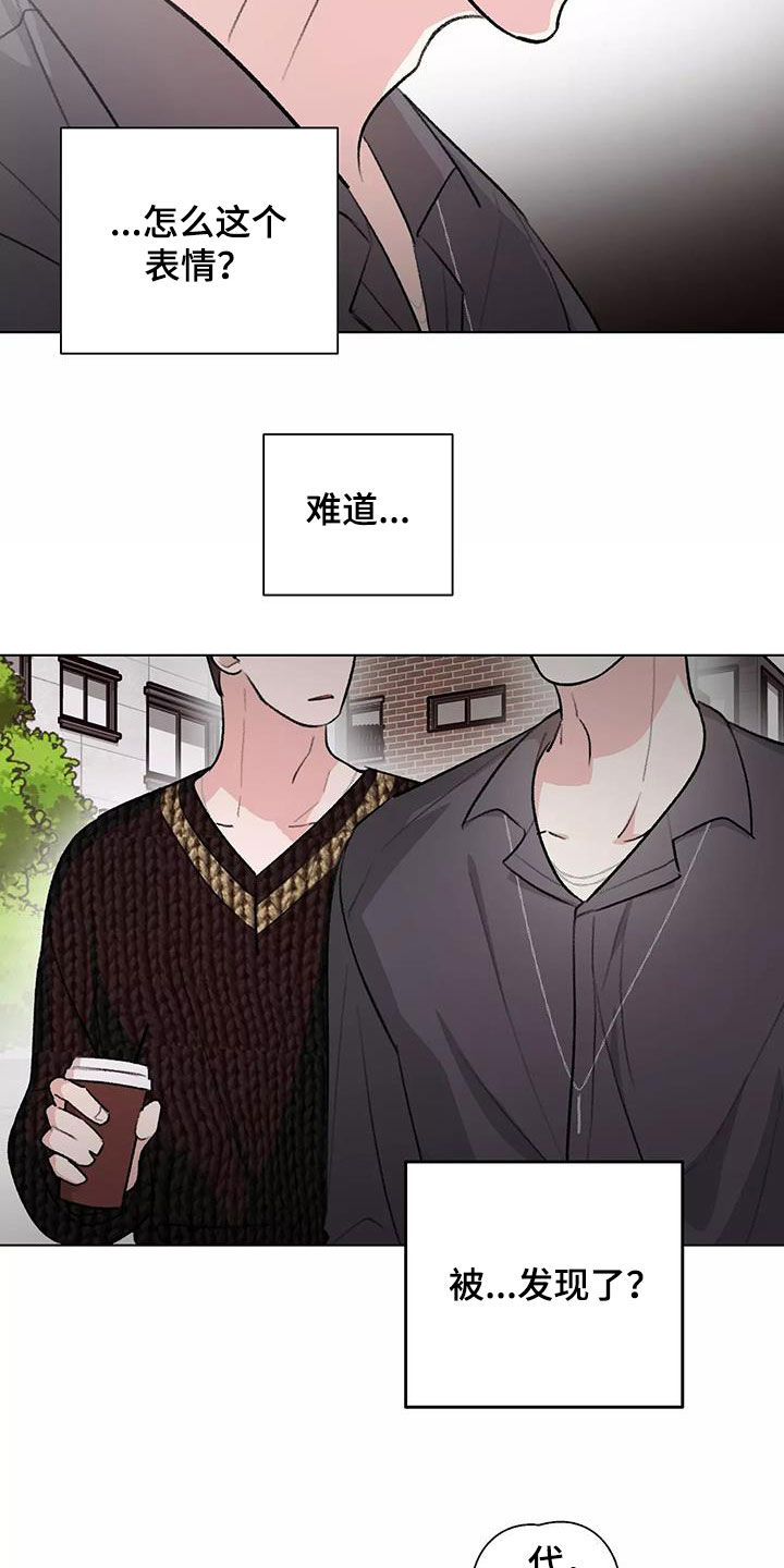 《熟人惯犯》漫画最新章节第30章：有喜欢的人了免费下拉式在线观看章节第【4】张图片