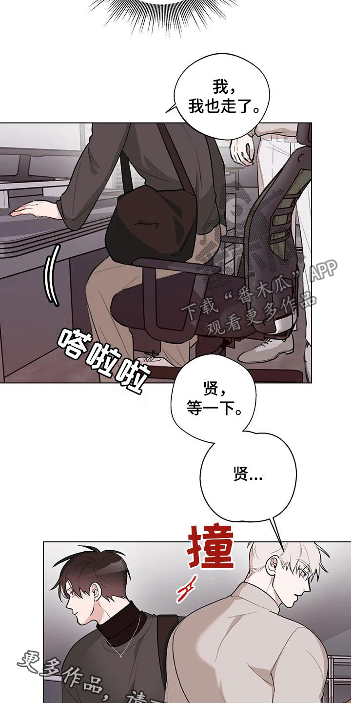 《熟人惯犯》漫画最新章节第31章：避开免费下拉式在线观看章节第【2】张图片