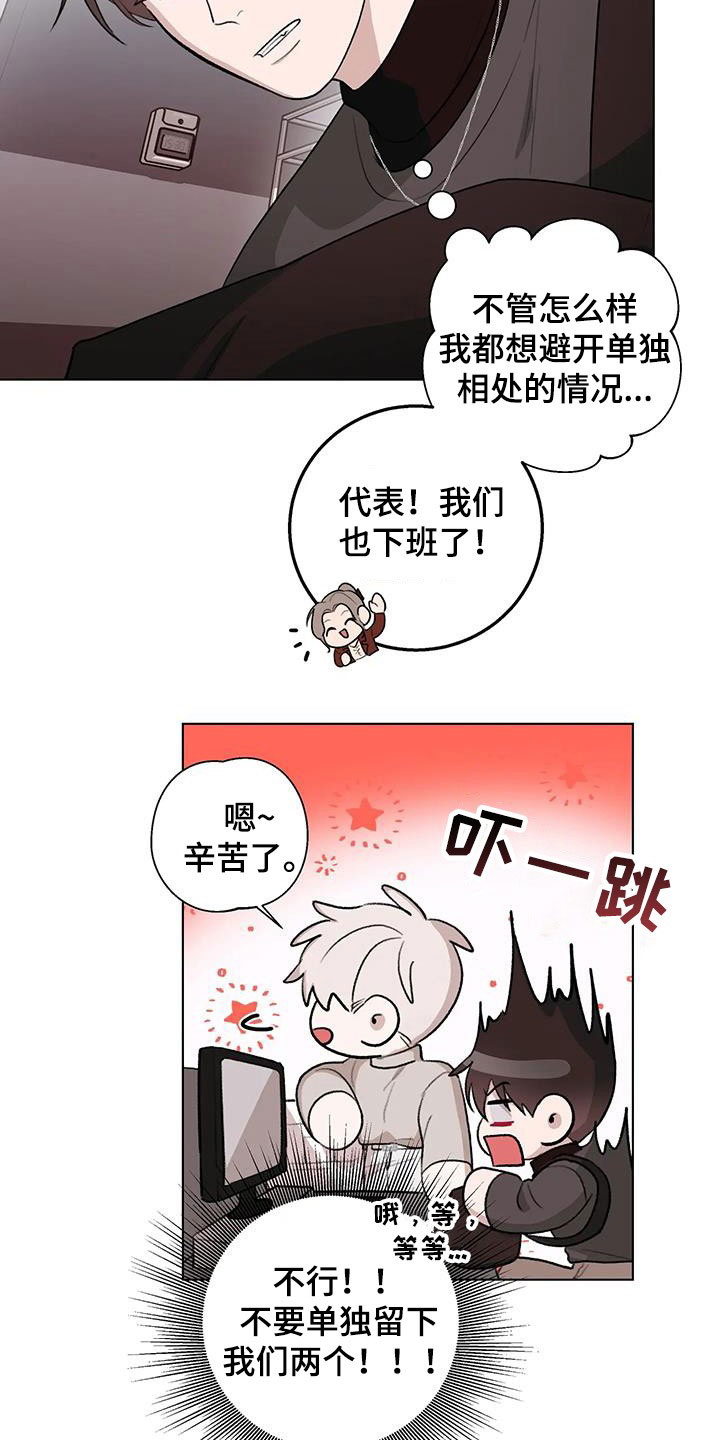 《熟人惯犯》漫画最新章节第31章：避开免费下拉式在线观看章节第【3】张图片