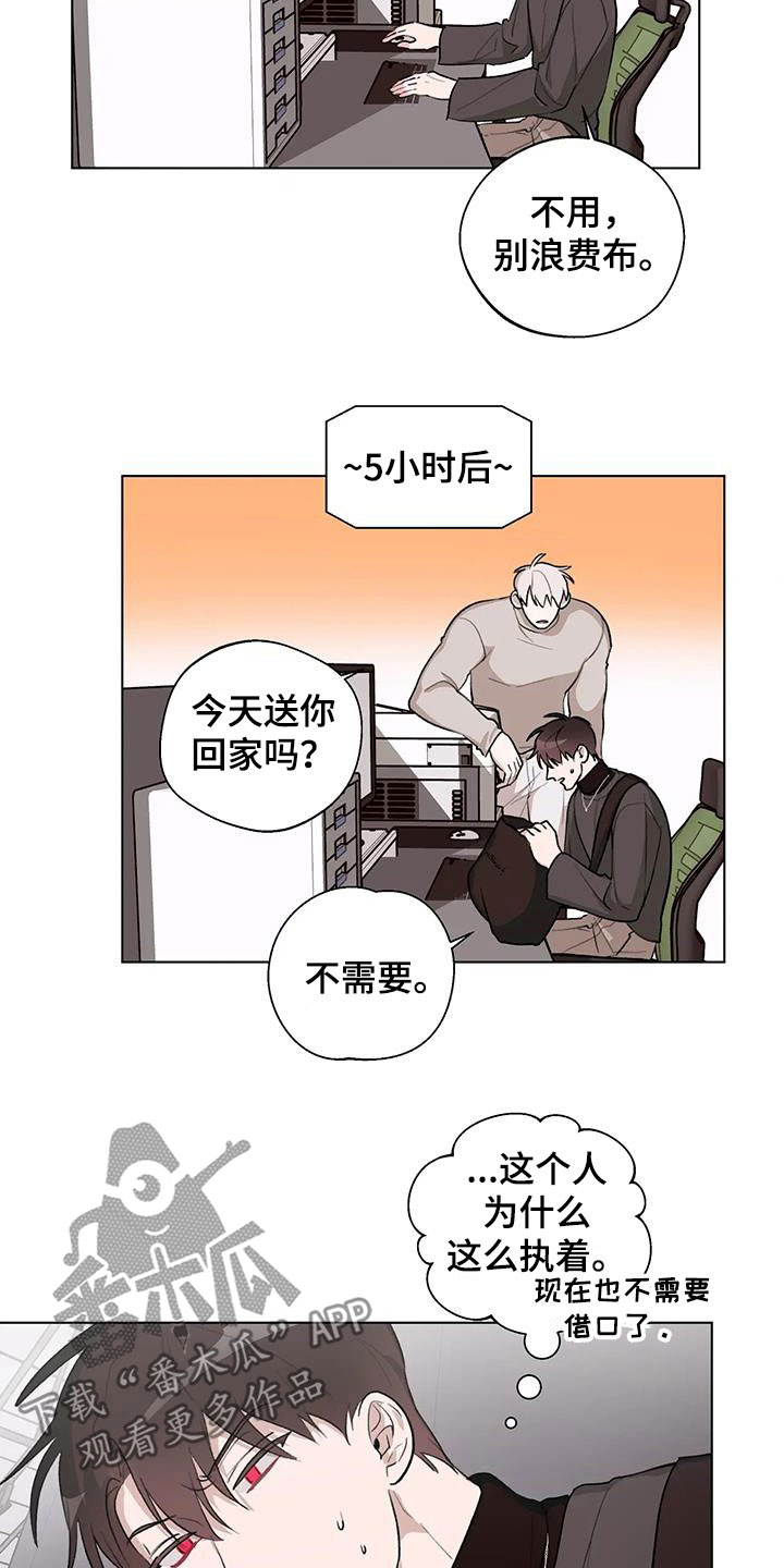 《熟人惯犯》漫画最新章节第31章：避开免费下拉式在线观看章节第【4】张图片