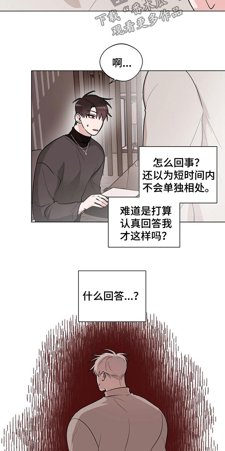 《熟人惯犯》漫画最新章节第31章：避开免费下拉式在线观看章节第【12】张图片