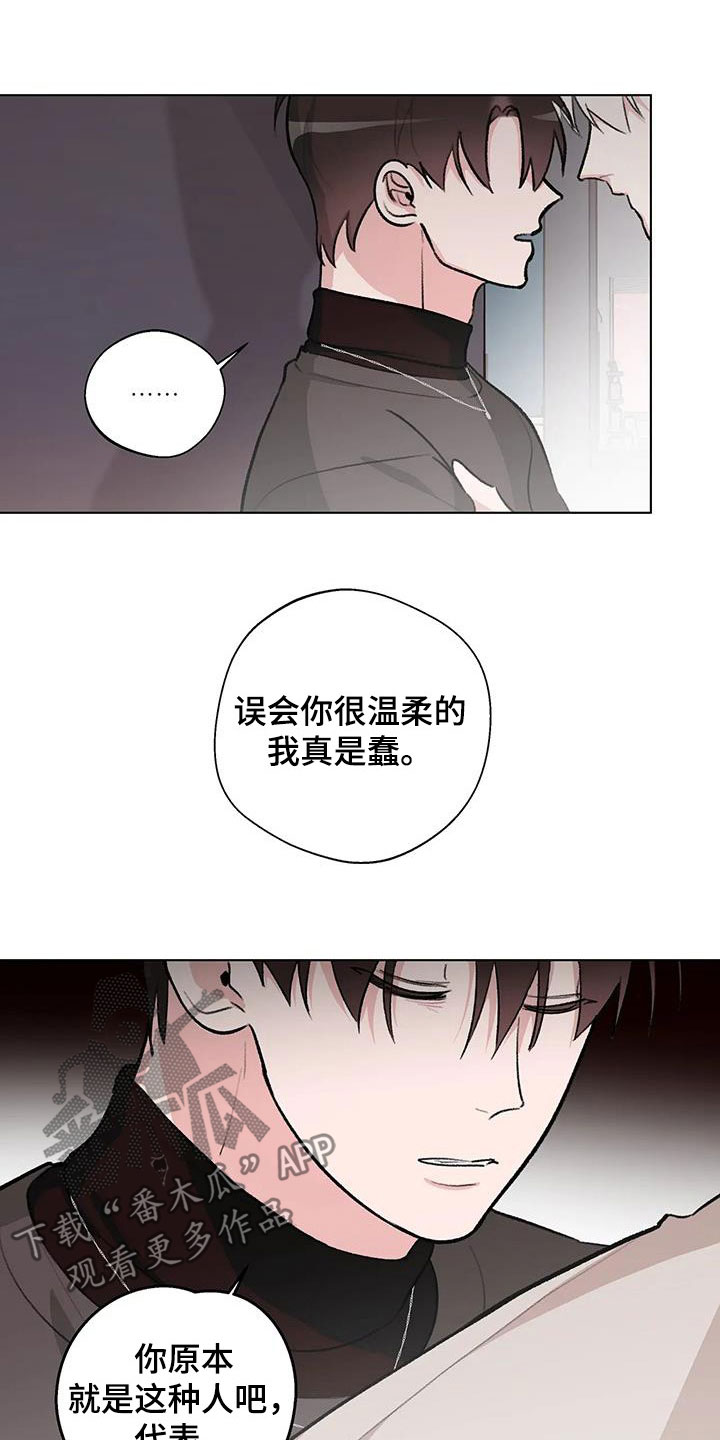 《熟人惯犯》漫画最新章节第32章：又见面了免费下拉式在线观看章节第【10】张图片