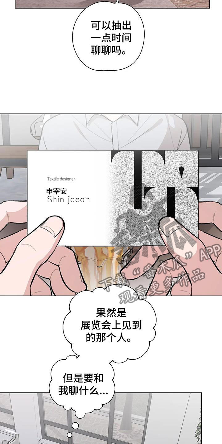 《熟人惯犯》漫画最新章节第33章：挖墙脚免费下拉式在线观看章节第【18】张图片